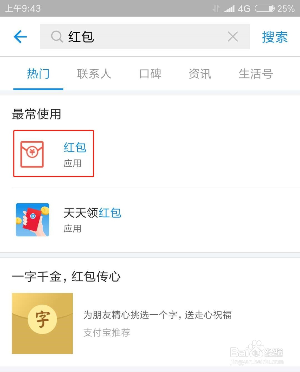 支付宝怎么找到口令红包