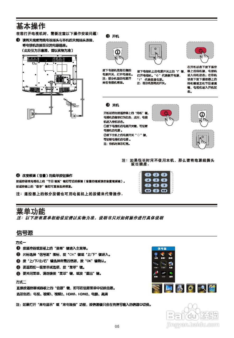 TCL王牌L24E19B液晶彩电使用说明书