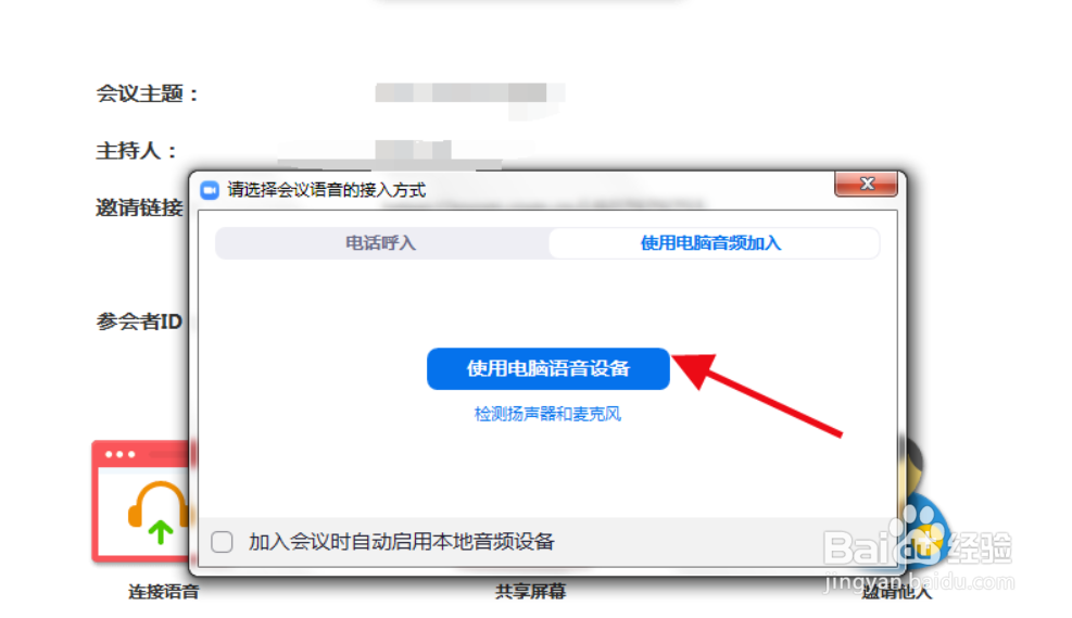 zoom会议没声音怎么回事