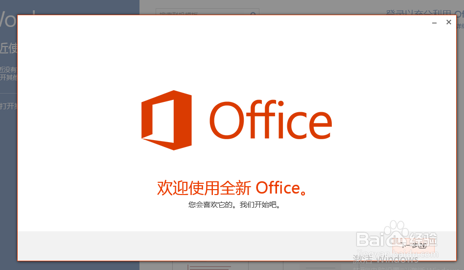 win8安装msoffice2013图解教程