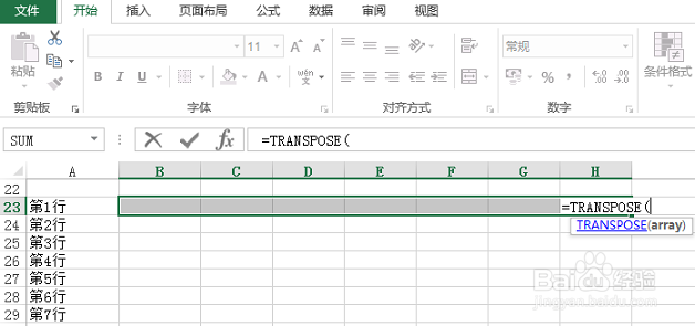 如何将Excel里的文字行转列,列转行