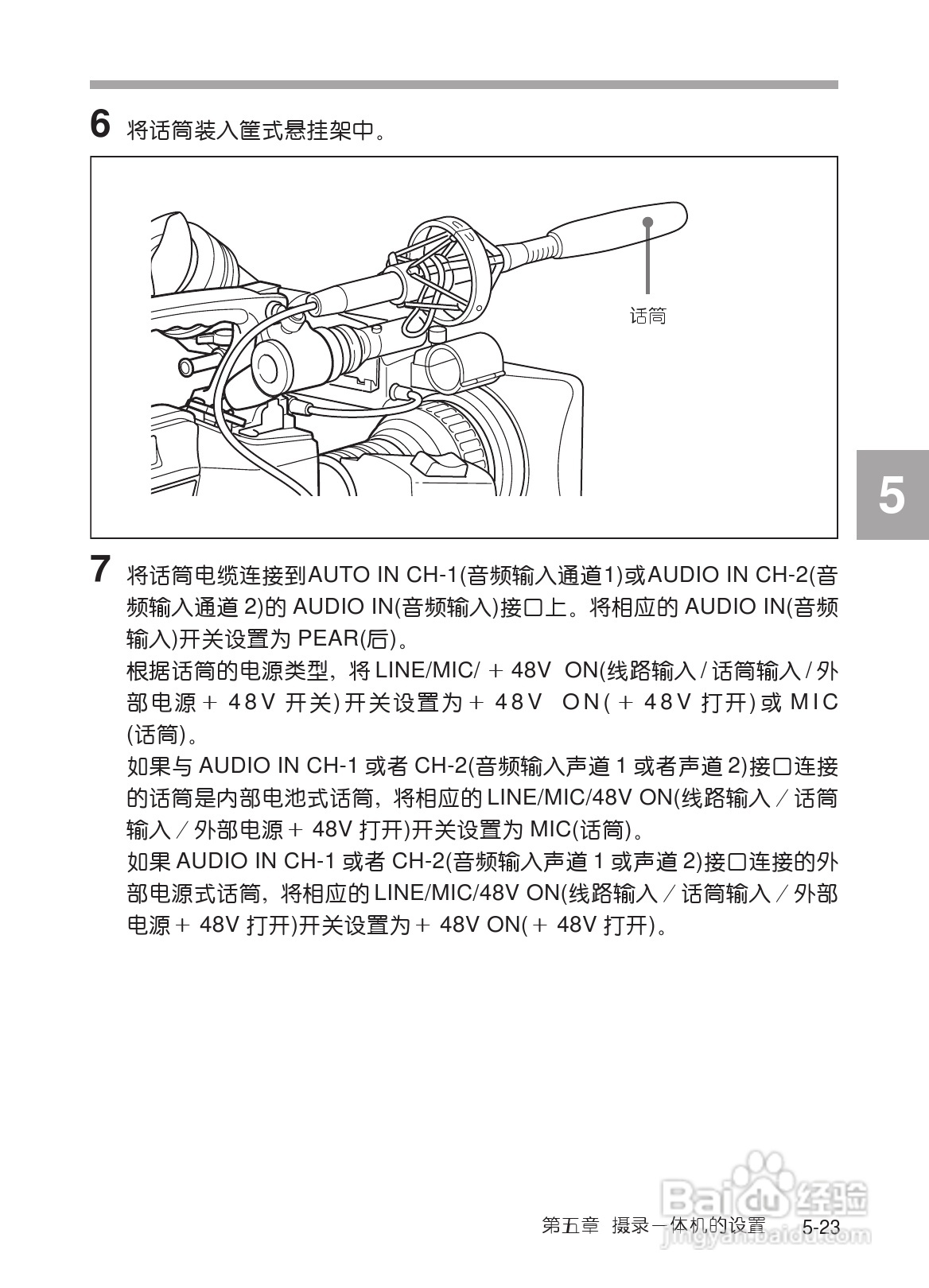 SONY HDW-730/HDW-750/HDW-750P高清晰度摄录一体机使:[24]