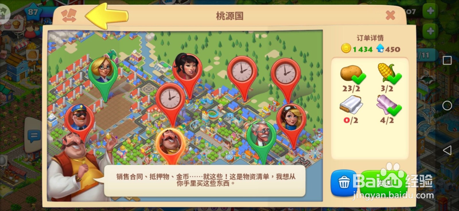 梦想城镇中如何更改直升飞机的装扮