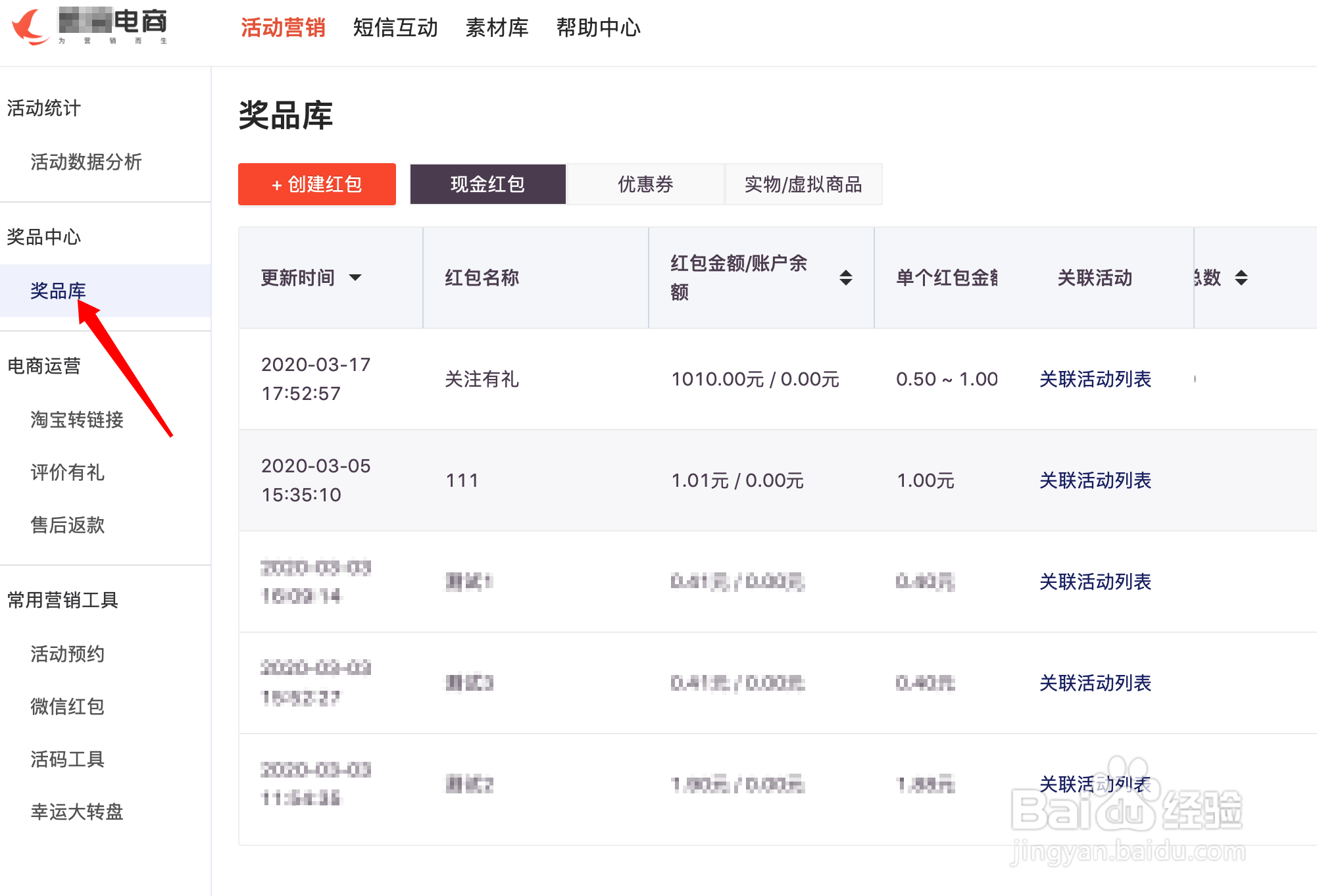 如何用酷客SCRM创建评价有礼活动？