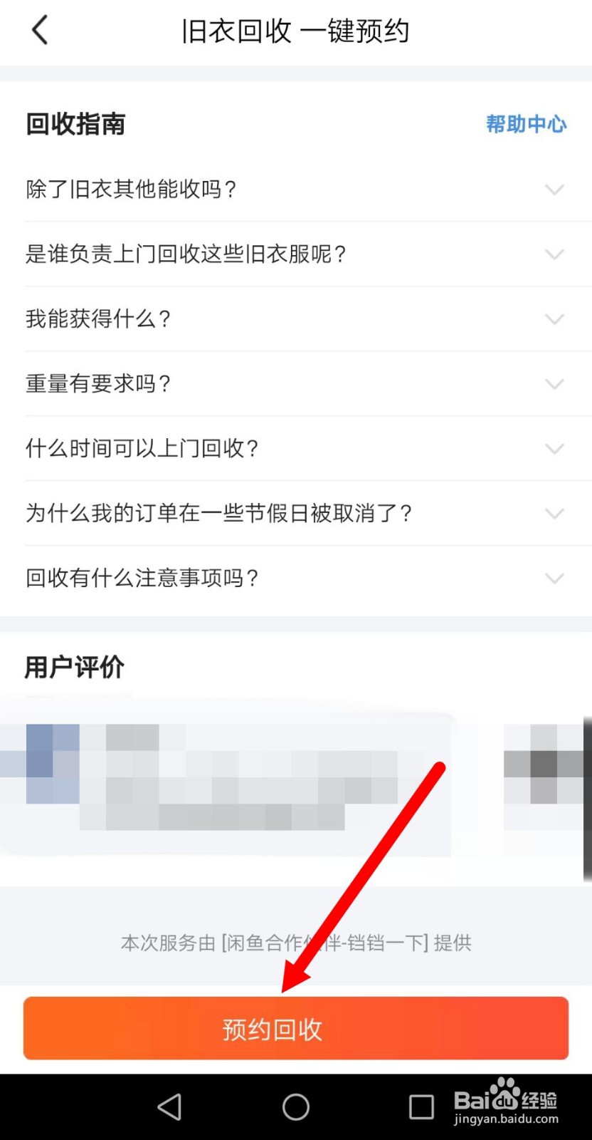 闲鱼上怎么回收旧衣服？