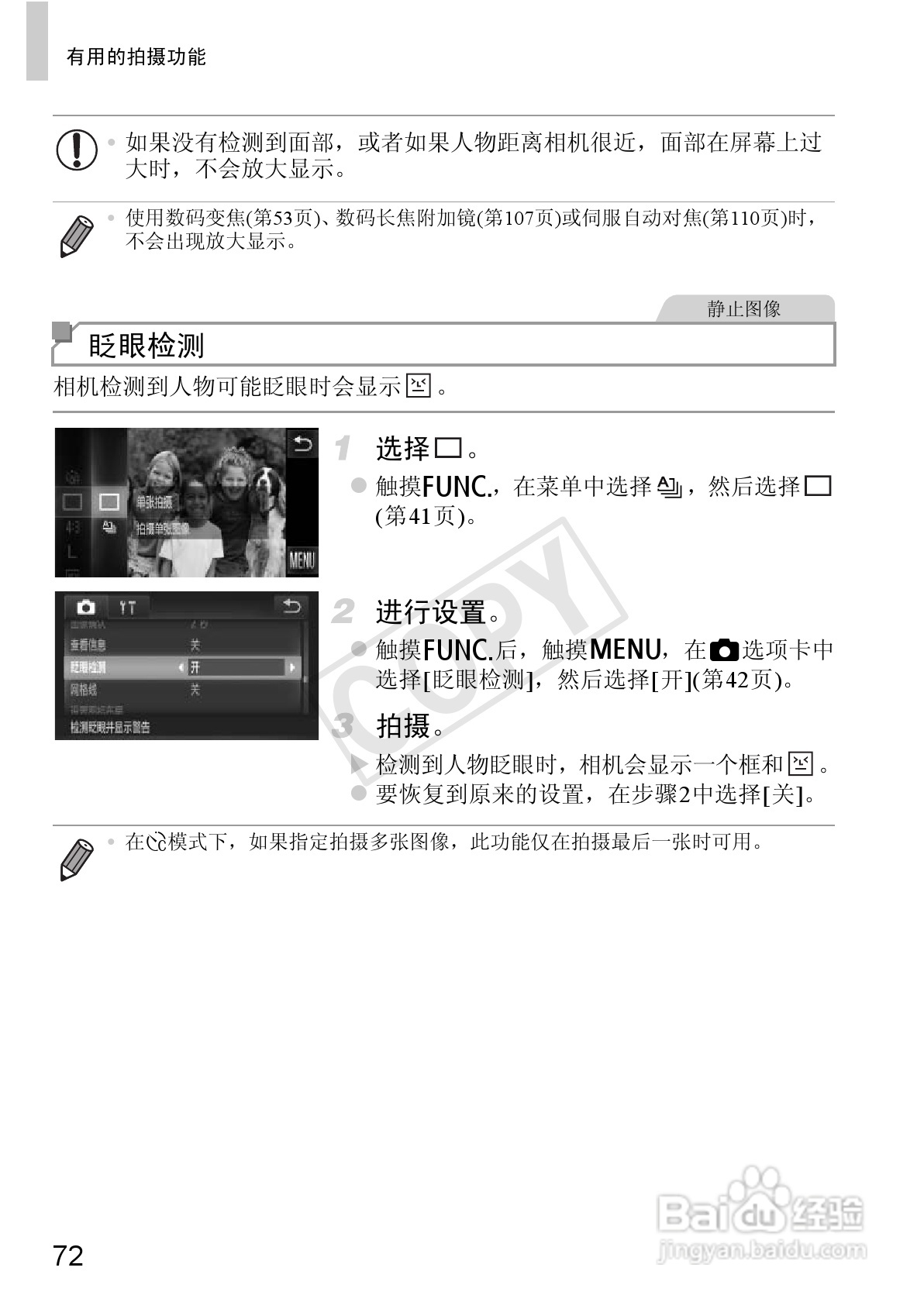 佳能IXUS 240 HS数码相机使用说明书:[8]