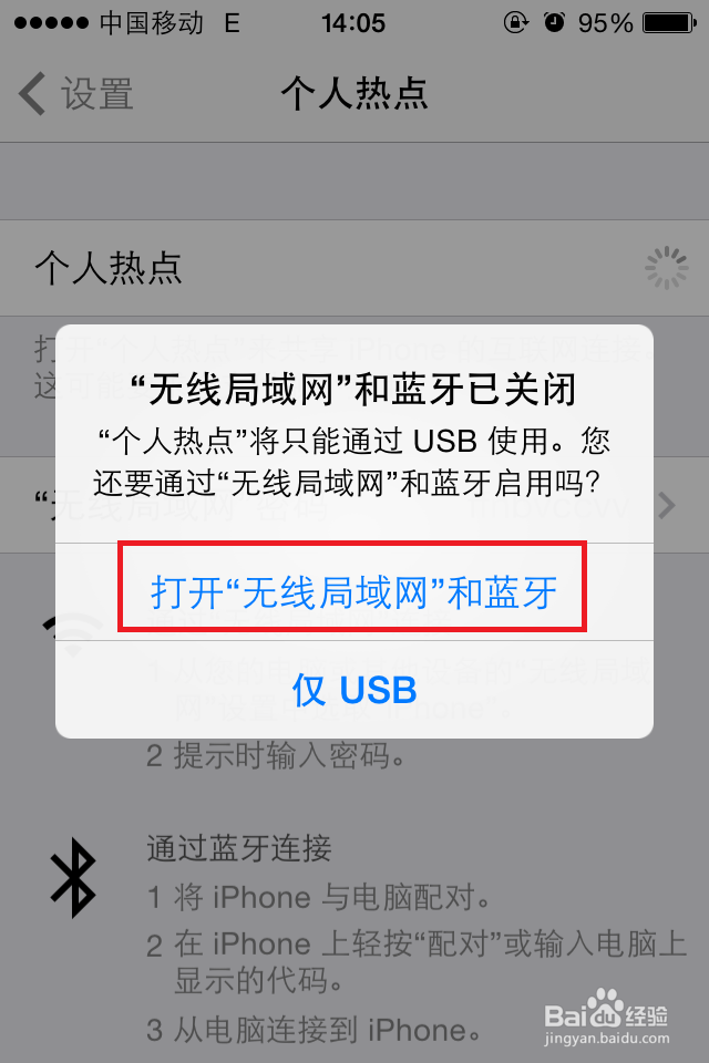 iPhone开启热点wifi方法
