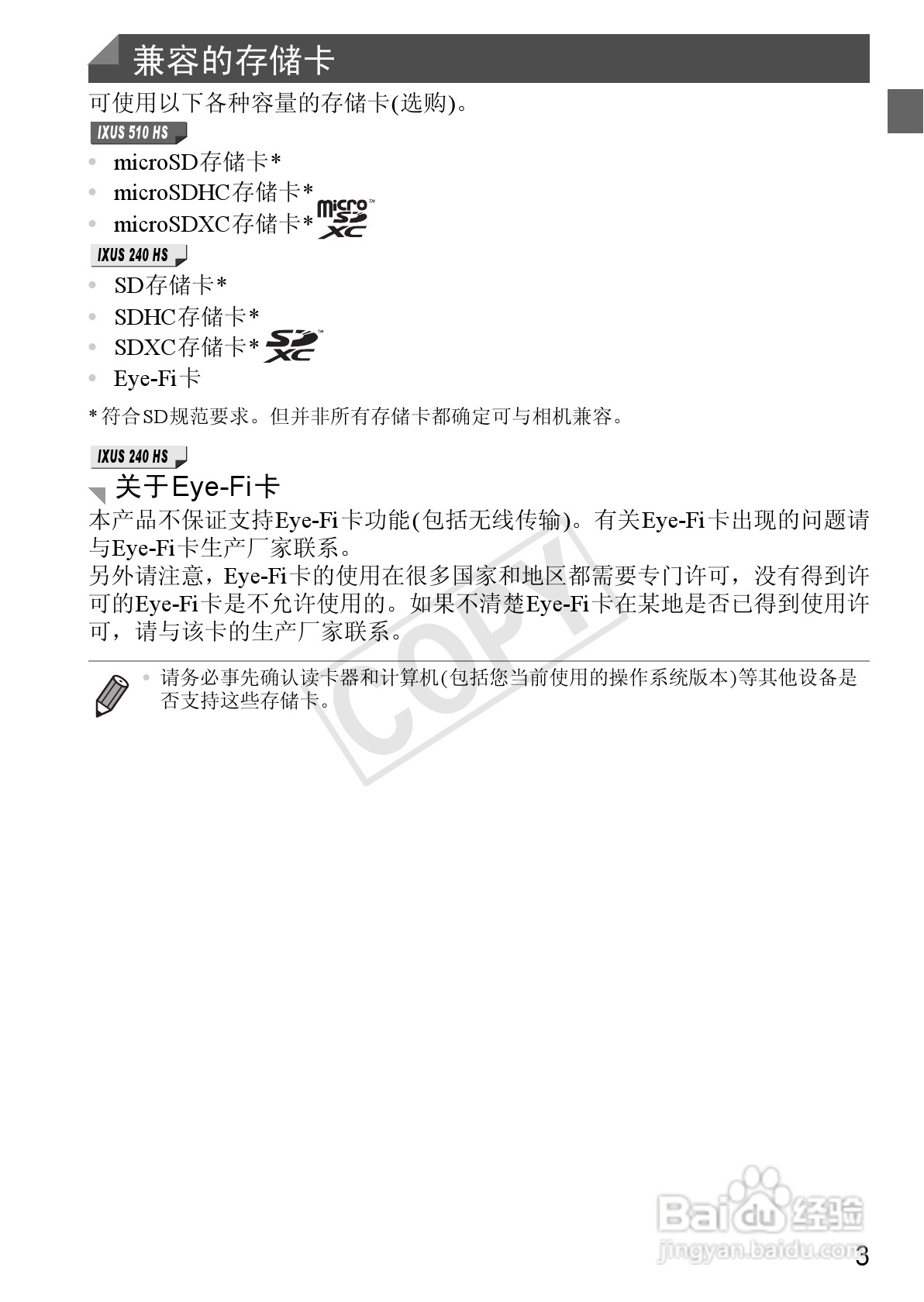 佳能IXUS 240 HS数码相机使用说明书:[1]