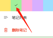 Win10便笺如何笔记背景色？