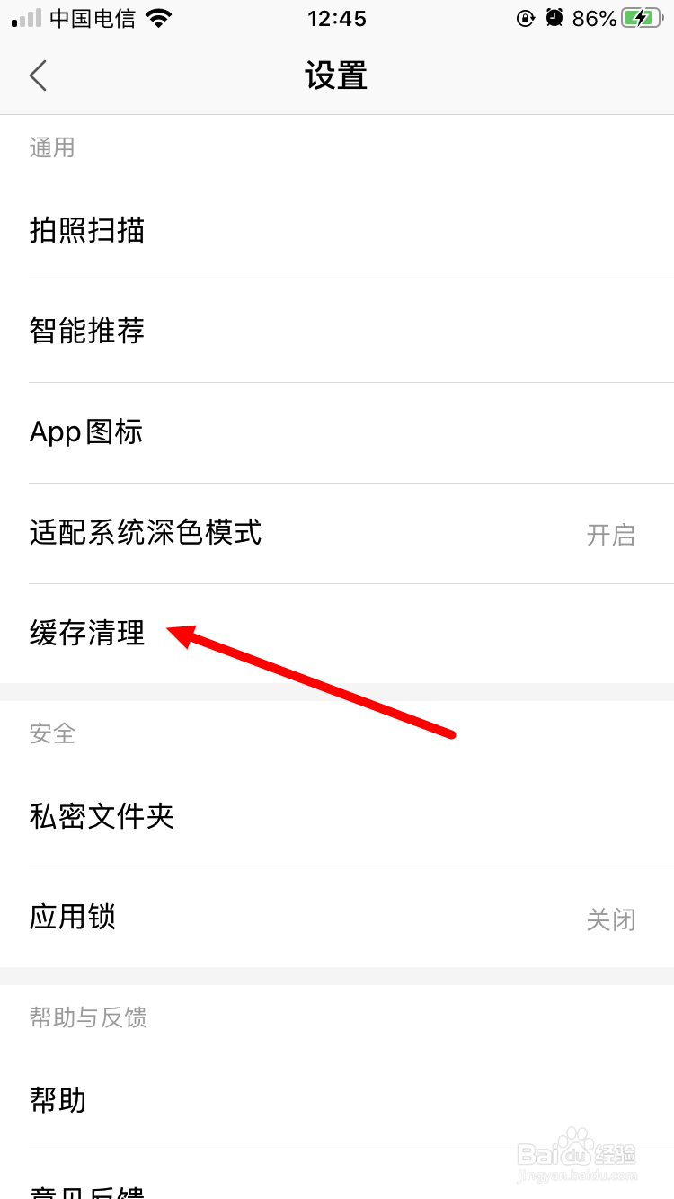 手机版WPS Office 如何清除临时缓存