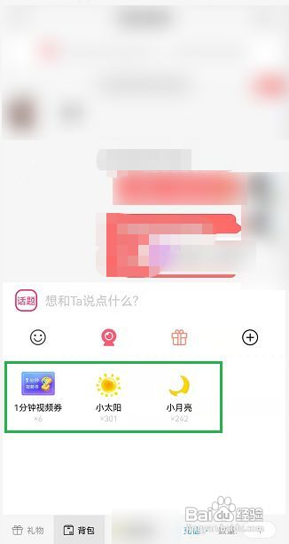 蜜缘交友在哪查看背包物品?