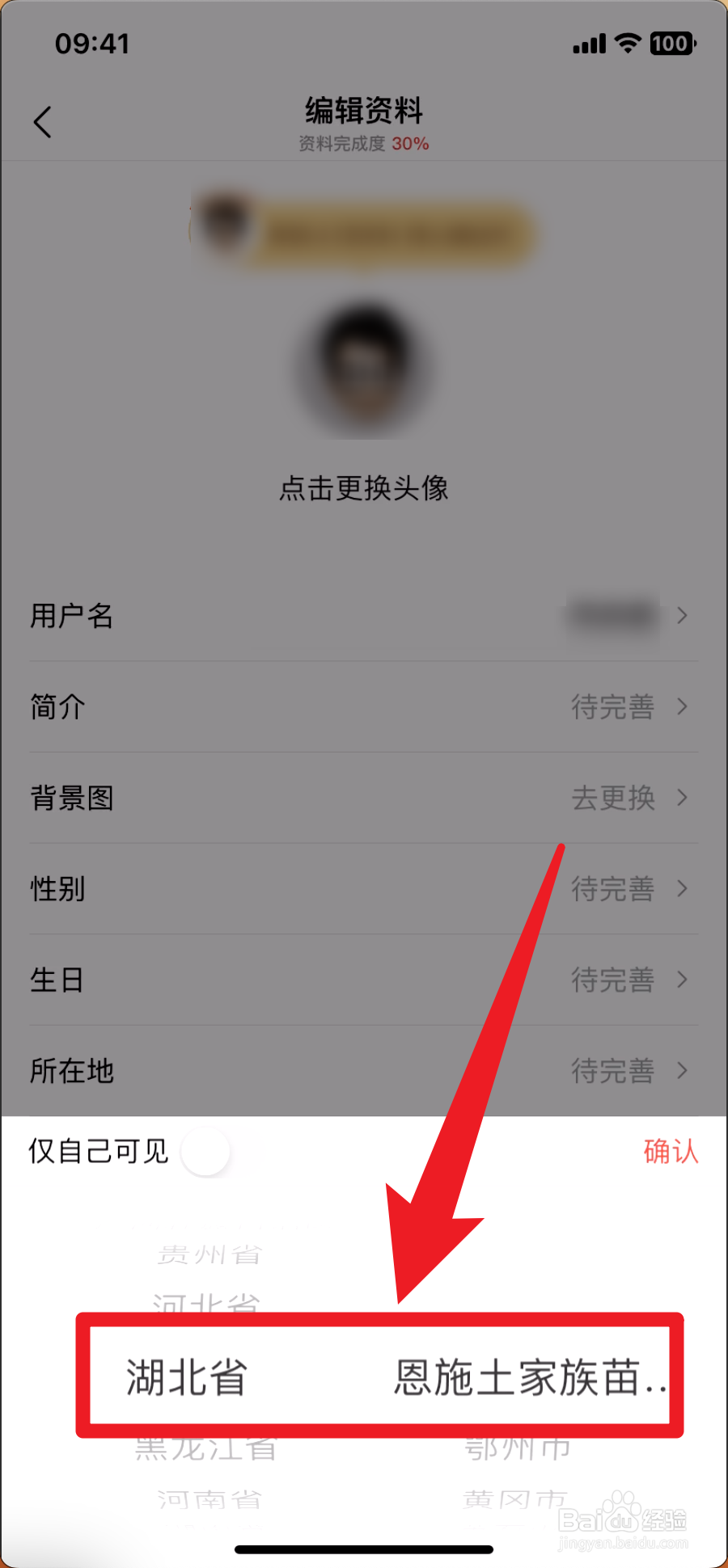 今日头条如何设置所在地