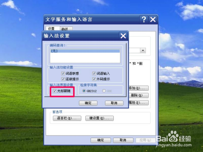 输入法的提示框挡住了输入文字的地方
