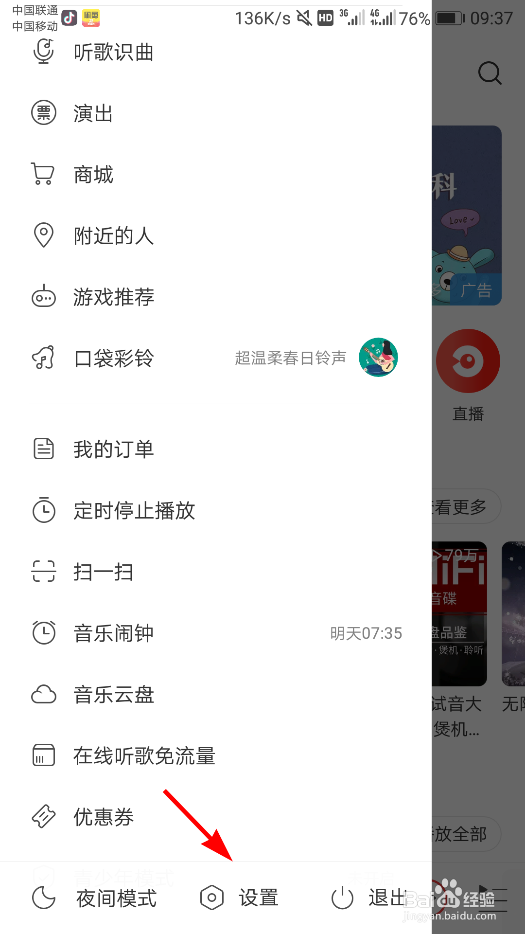 网易云音乐下载的音乐在哪里