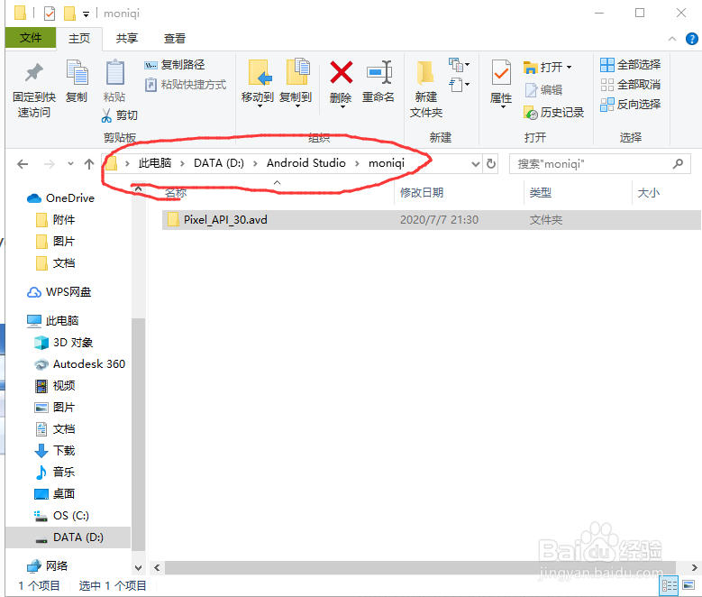 Android Studio模拟器空间不足运行不了怎么解决