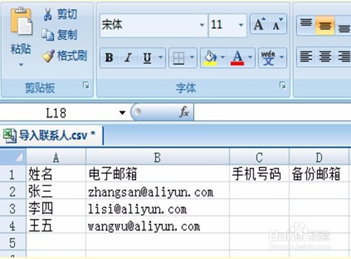阿里企业邮箱导入联系人