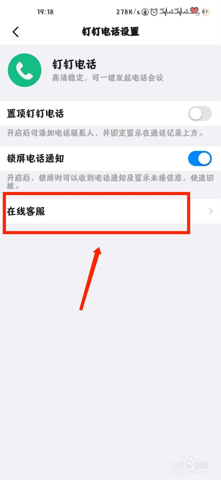 钉钉怎么联系钉钉电话在线客服