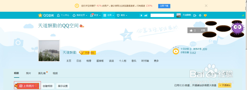 qq空间如何上传照片？
