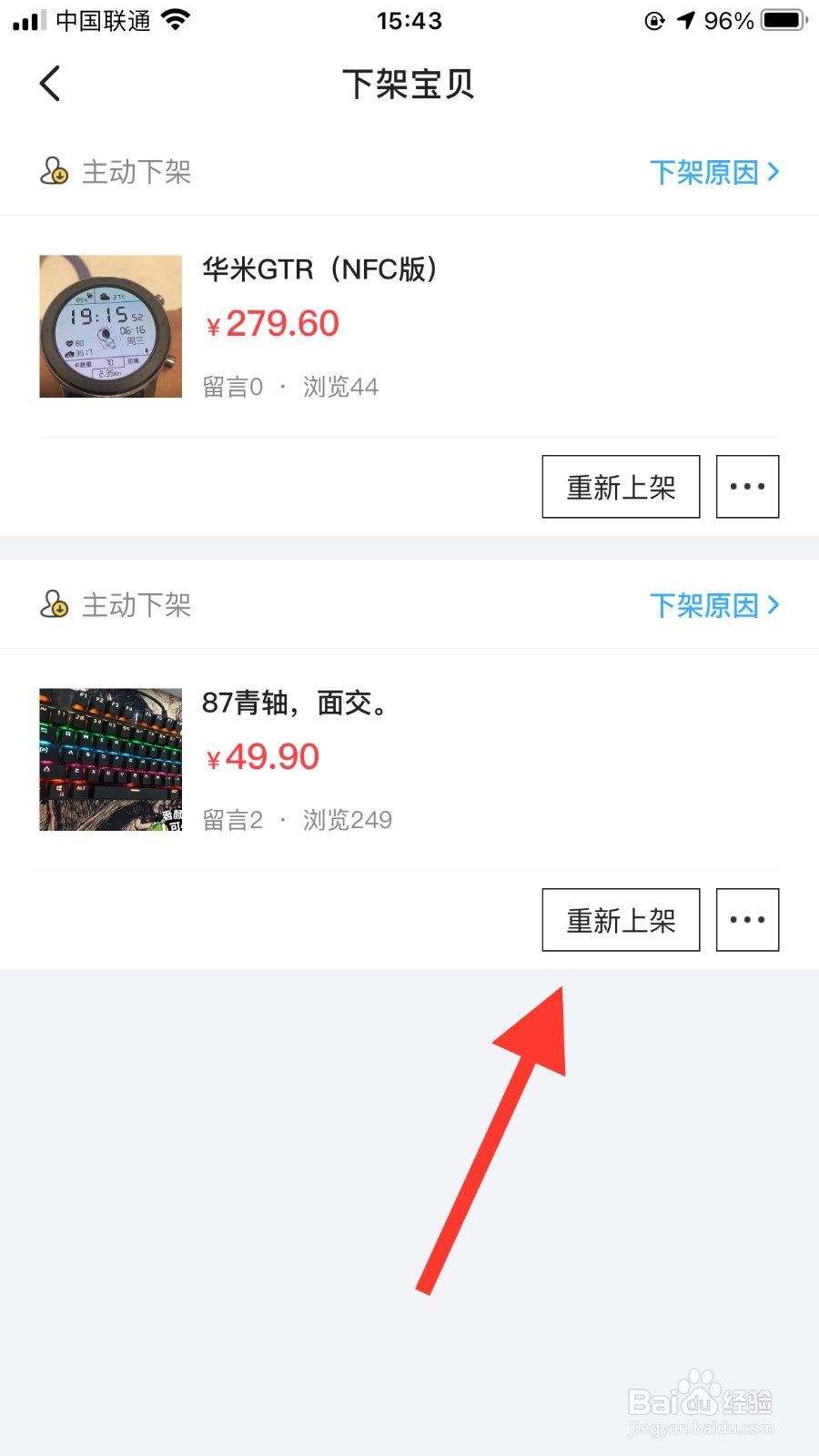 闲鱼下架的宝贝怎么重新上架