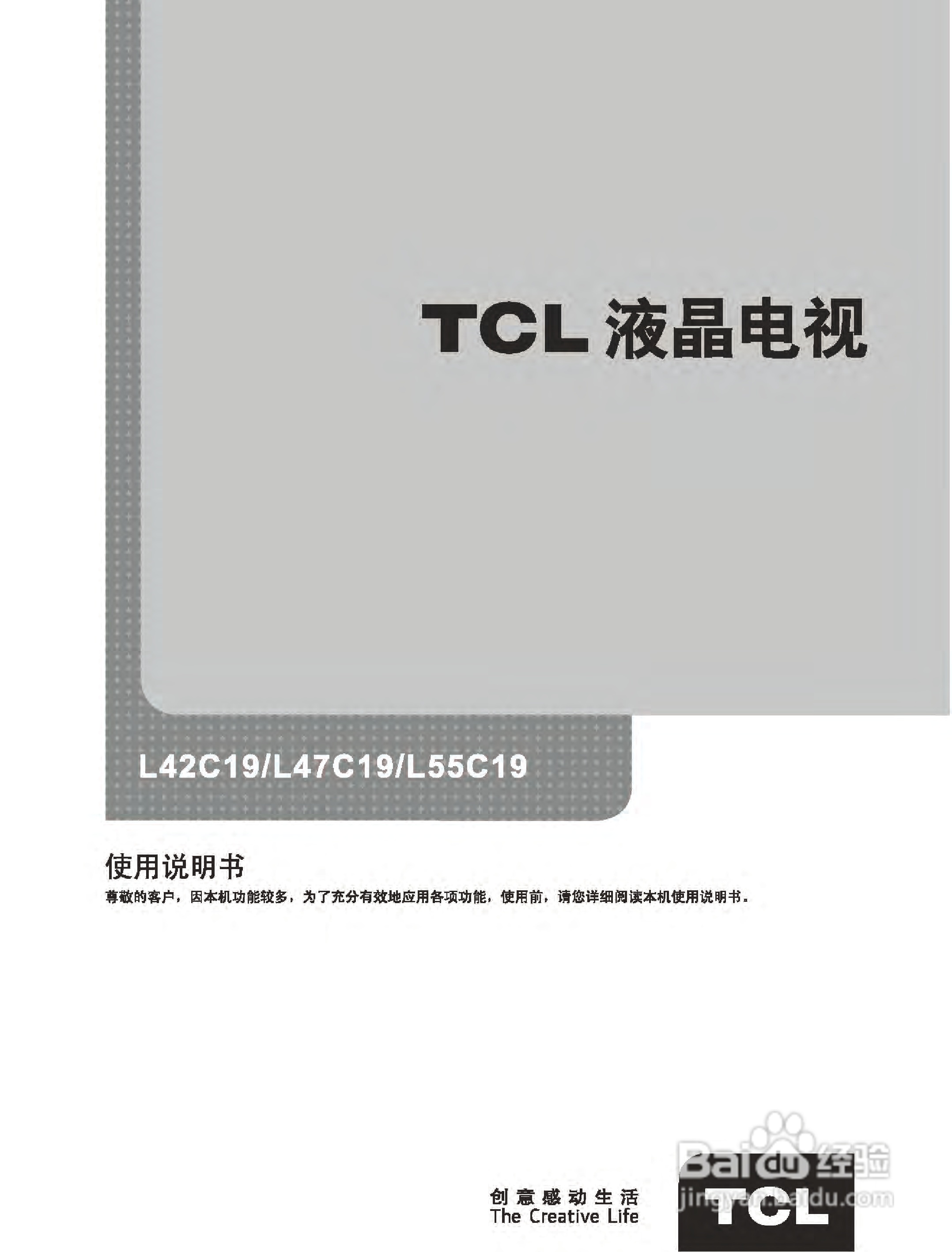 TCL王牌L42C19液晶彩电使用说明书