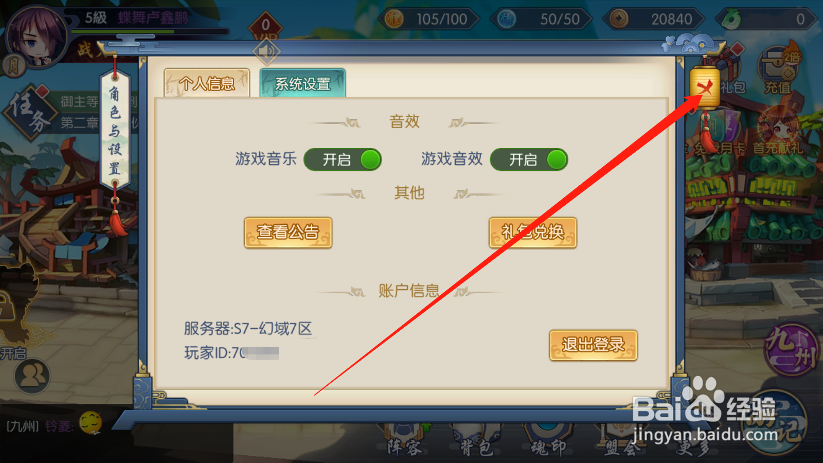 幻域神姬如何进行声音设置