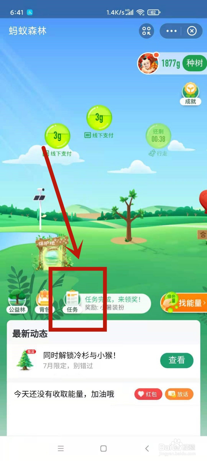 在蚂蚁森林森友会怎么抽取搪瓷杯