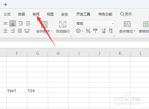 wps的excel怎么撤销工作簿保护