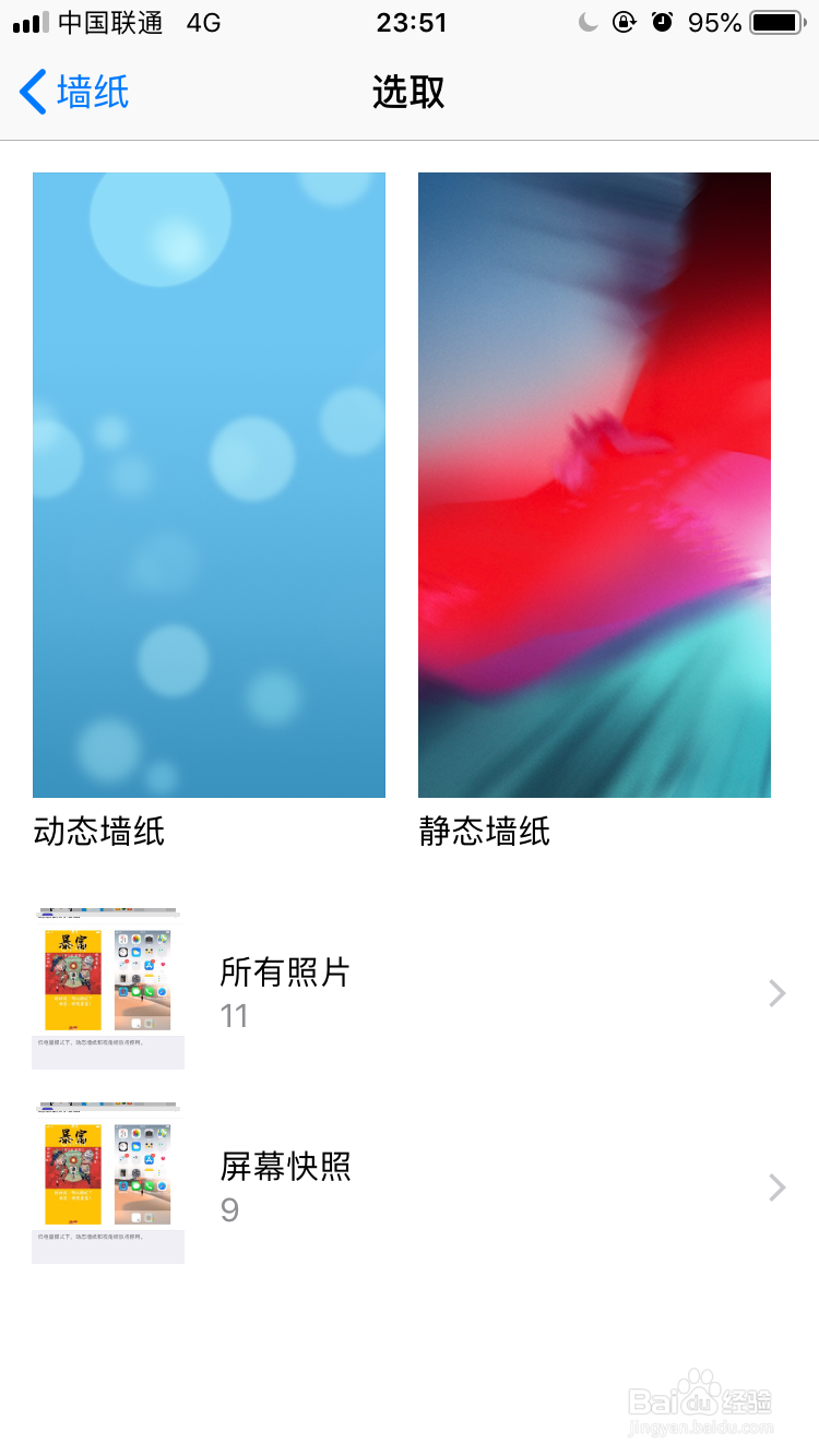 iOS怎么更换壁纸