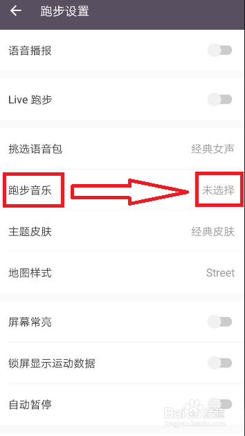 如何设置伴跑音乐
