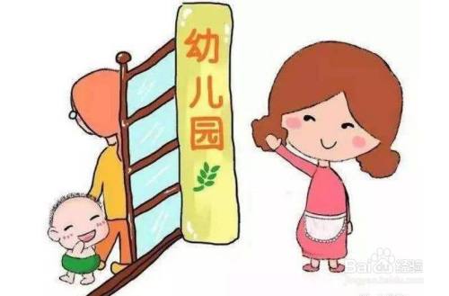 如何让孩子第一天上学就开心的去幼儿园呢 百度经验