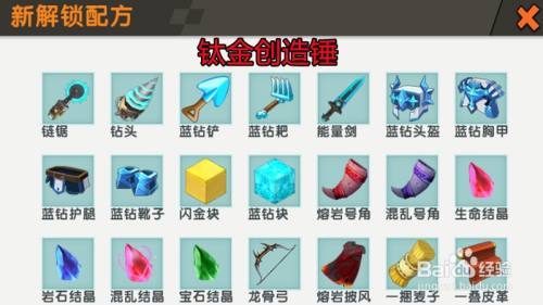 迷你世界钛合金创造锤攻略