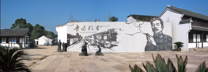 古城绍兴游览体验之鲁迅故里