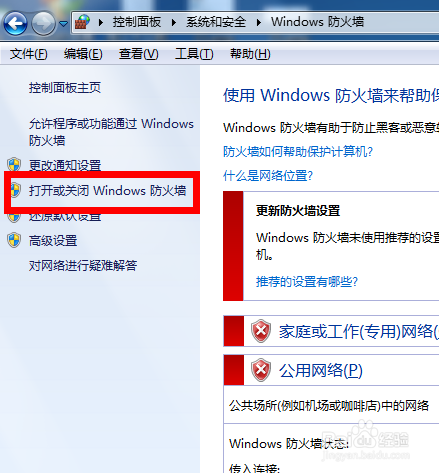 win7防火墙在哪里，win7防火墙在哪里关闭