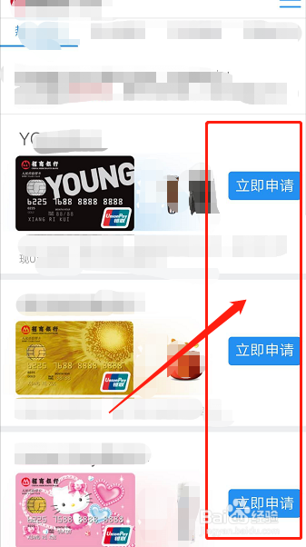 通过手机支付宝申请招商银行信用卡的方法