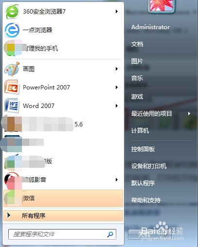 怎样优化电脑系统的开始菜单？
