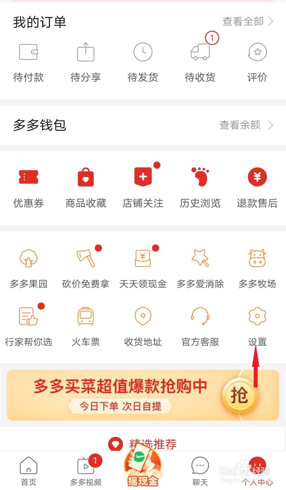 拼多多如何关闭自动免拼