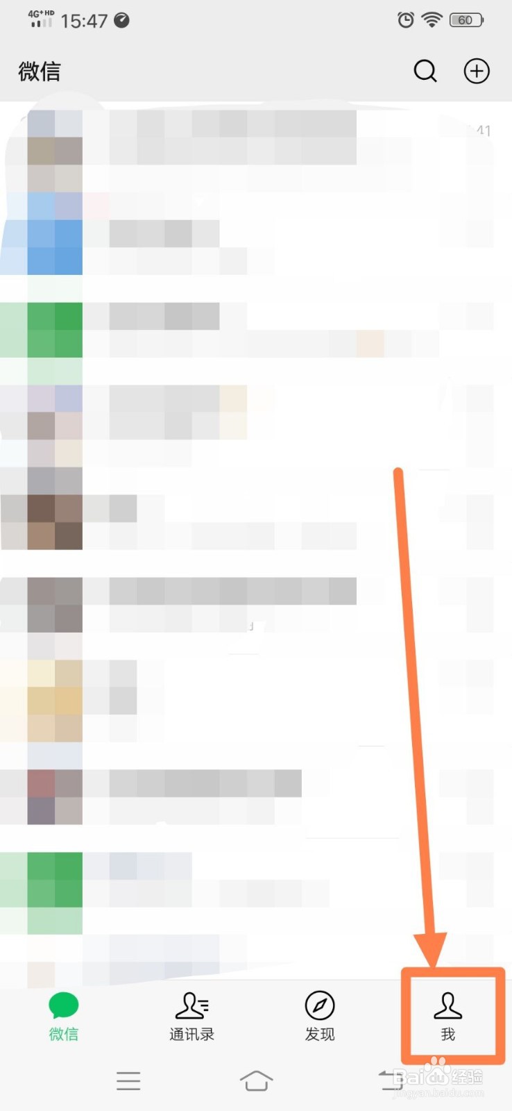 微信群聊如何屏蔽他人添加自己为好友