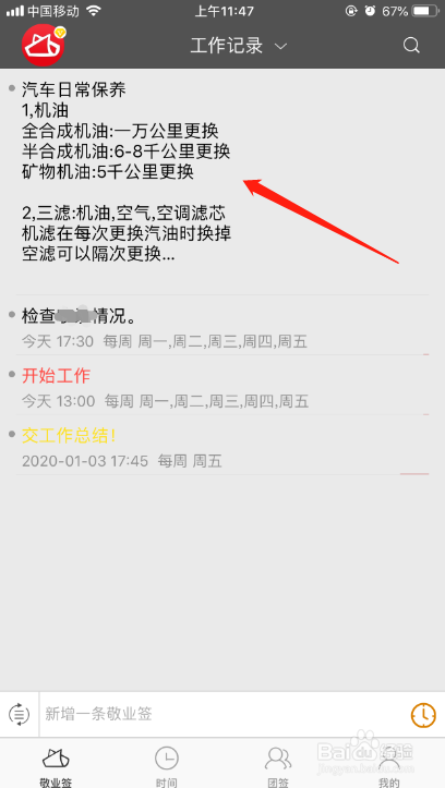 苹果便签软件如何将便签移动至其他分类标签