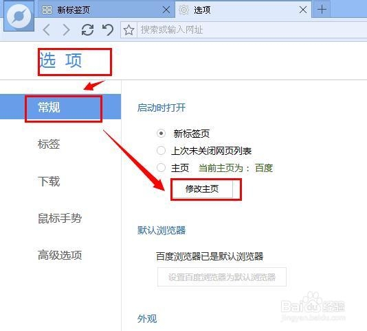 百度浏览器怎么设置主页