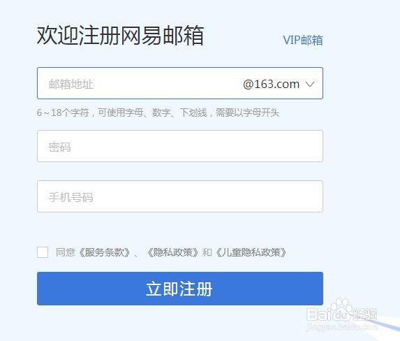 如何注册邮箱（以163邮箱为例）