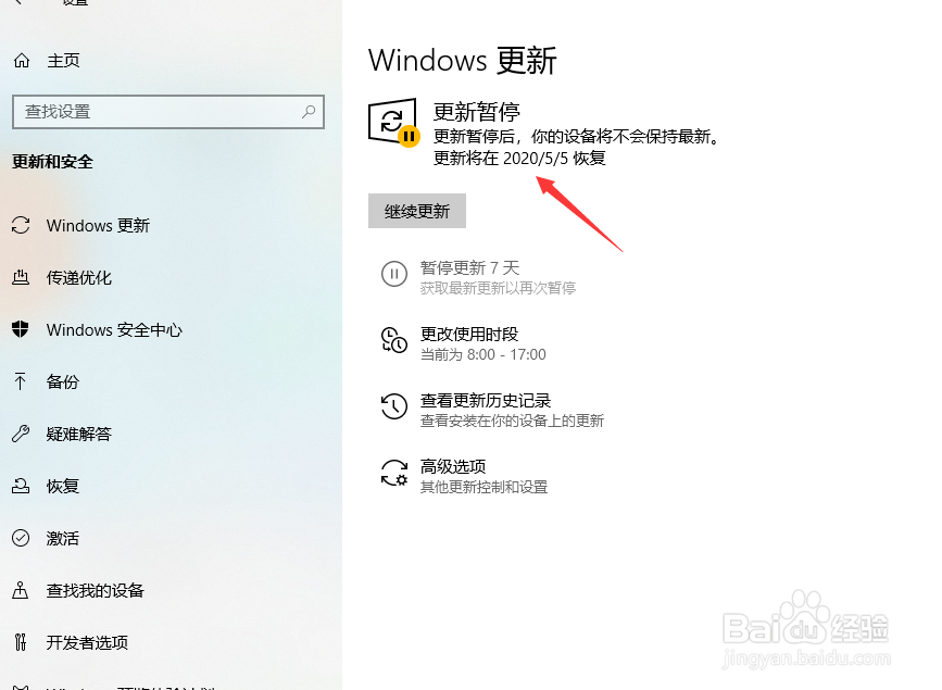 怎么快速推迟windows10电脑的系统更新时间