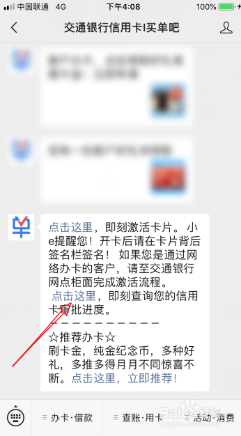 交通银行信用卡怎么查询办理进度