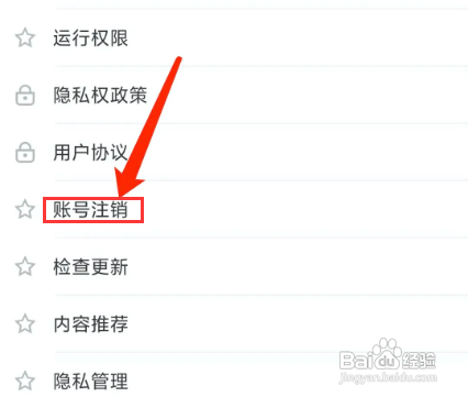 怎样注销乐动力APP的账号