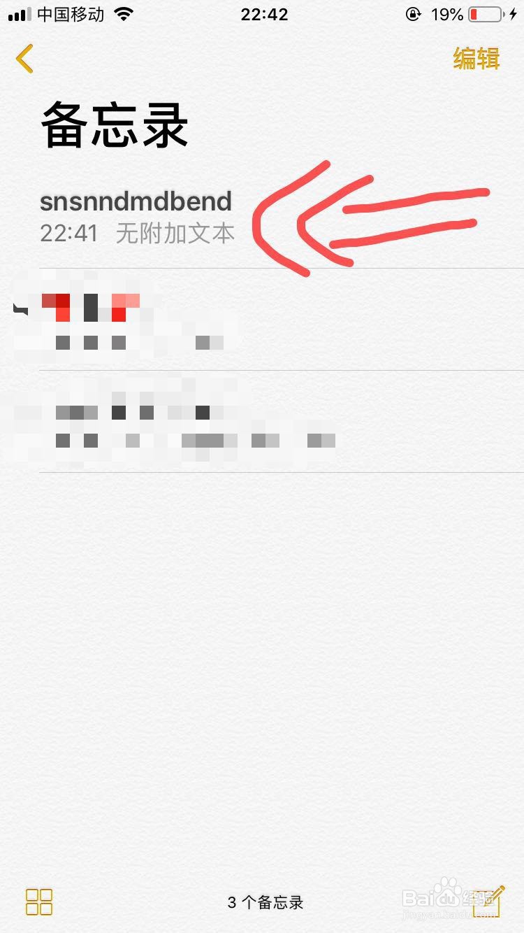苹果手机备忘录怎么设置密码?