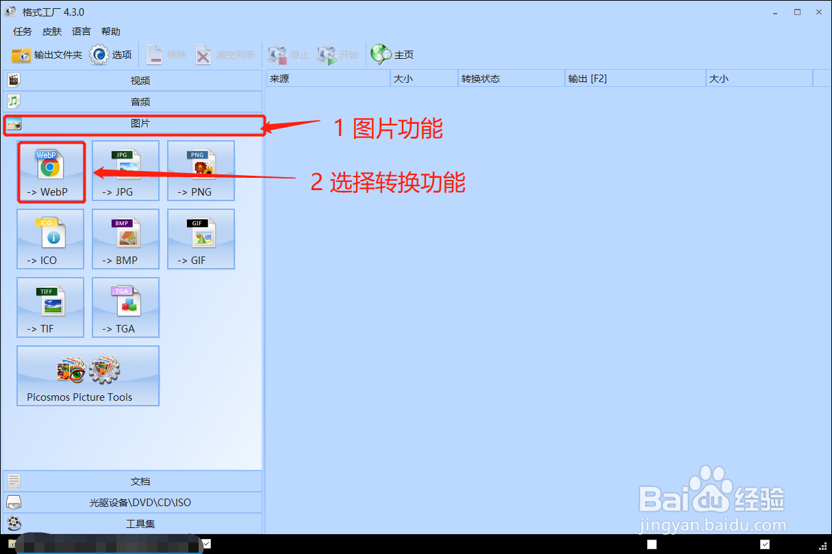 图片格式转换 TGA格式转换为WebP图片