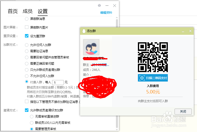 QQ群如何设置付费入群