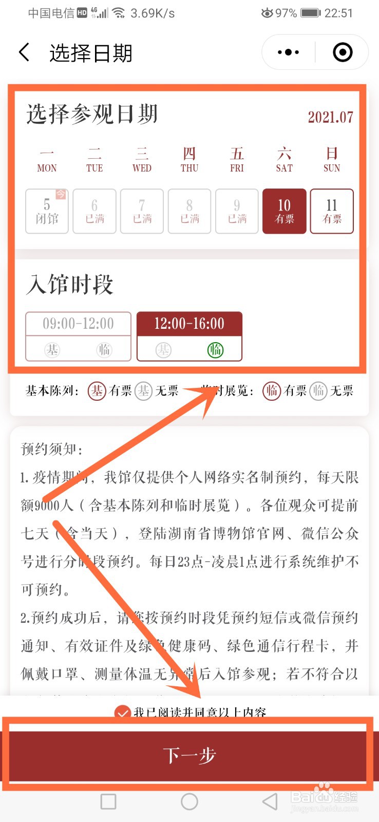 湖南省博物馆门票预约攻略