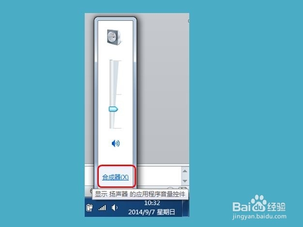 怎么调节系统和程序的音量(windows)