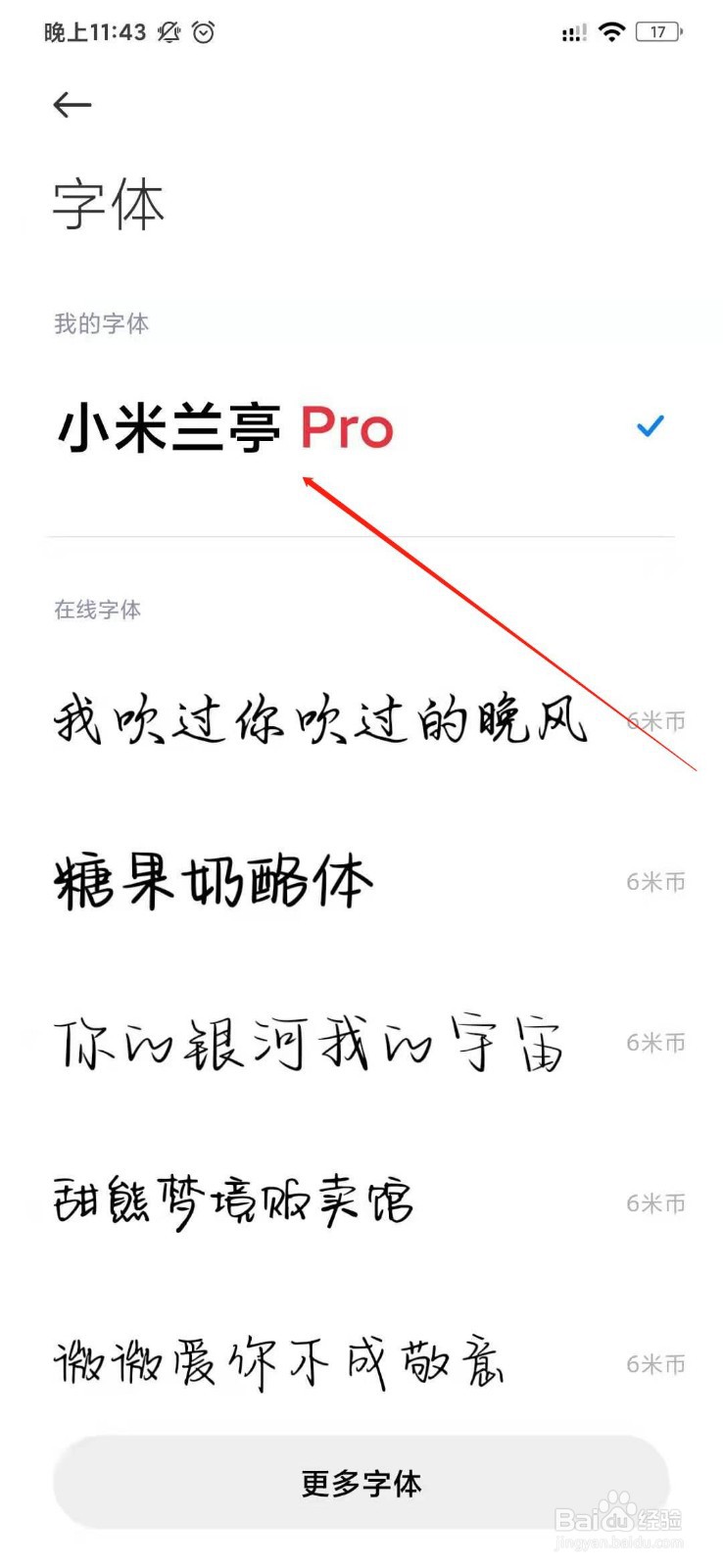 小米手机如何更换字体？