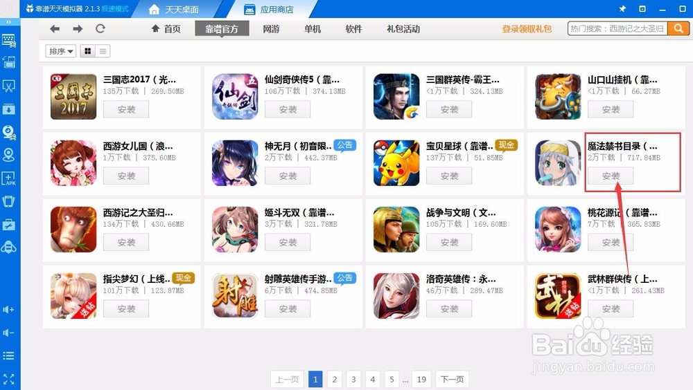 魔法禁书目录手游电脑版怎么玩?图文攻略分享